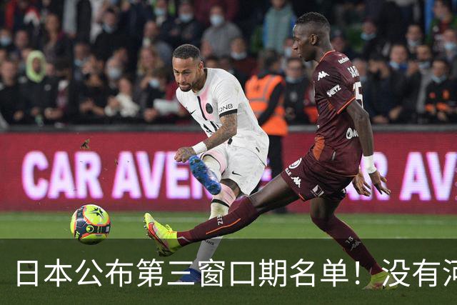 日本公布第三窗口期名单！没有河村勇辉八村塁，中国男篮力争连胜